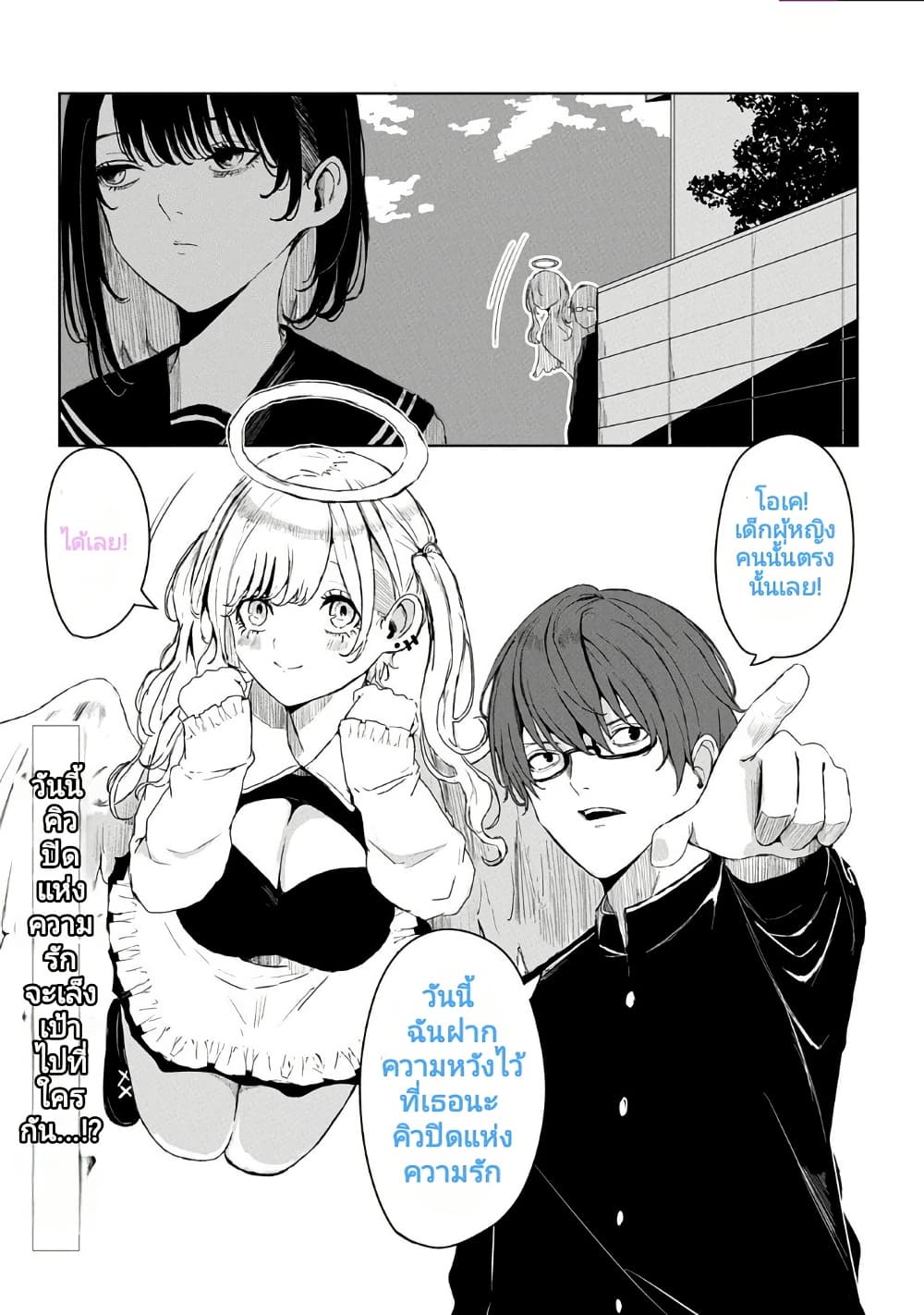 Kyouai no Cupid page 1