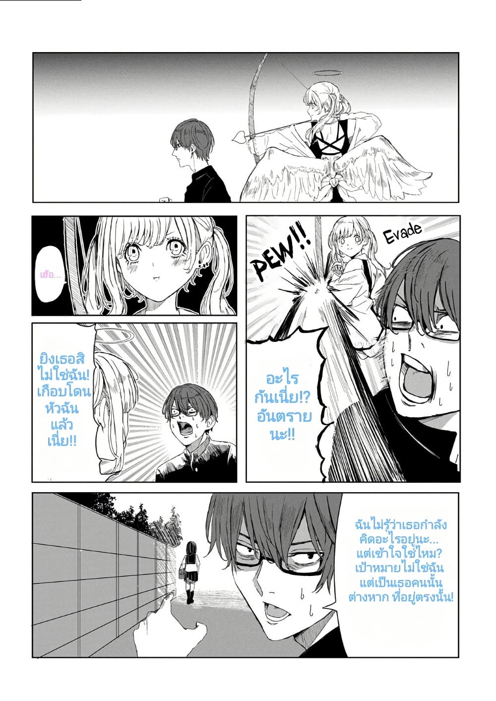 Kyouai no Cupid page 2