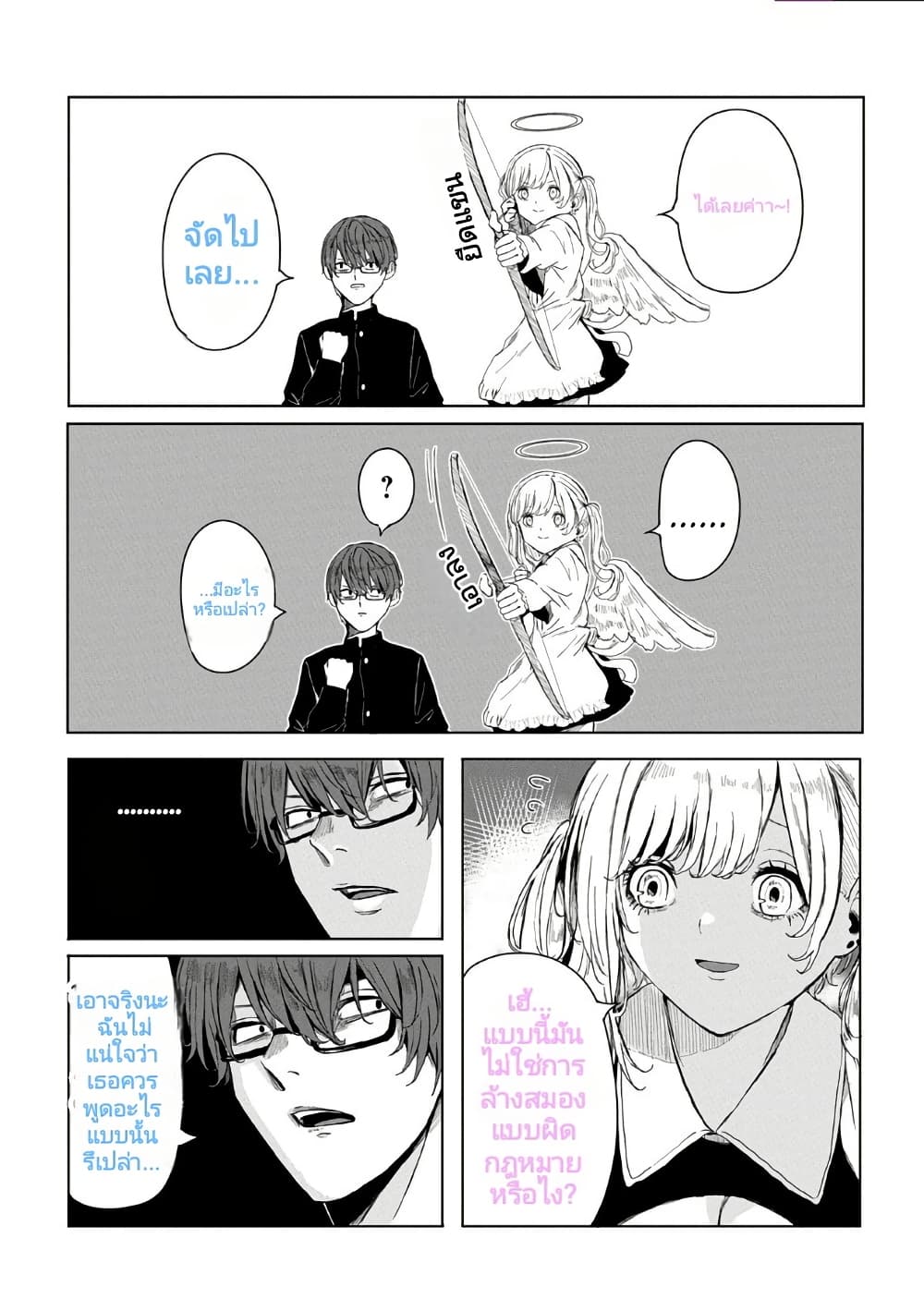 Kyouai no Cupid page 3