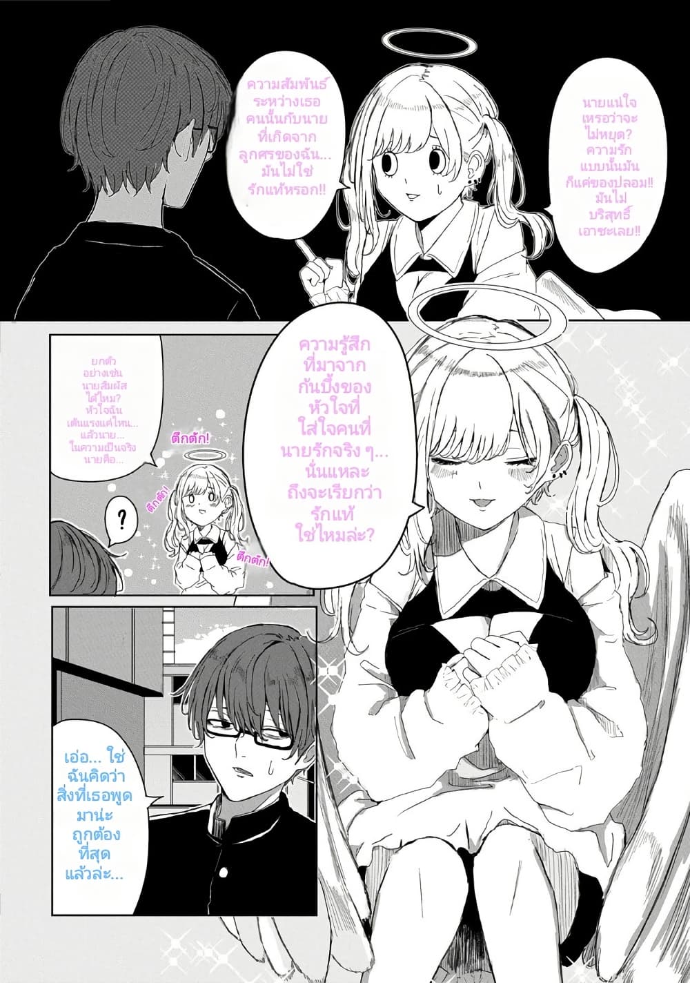 Kyouai no Cupid page 4