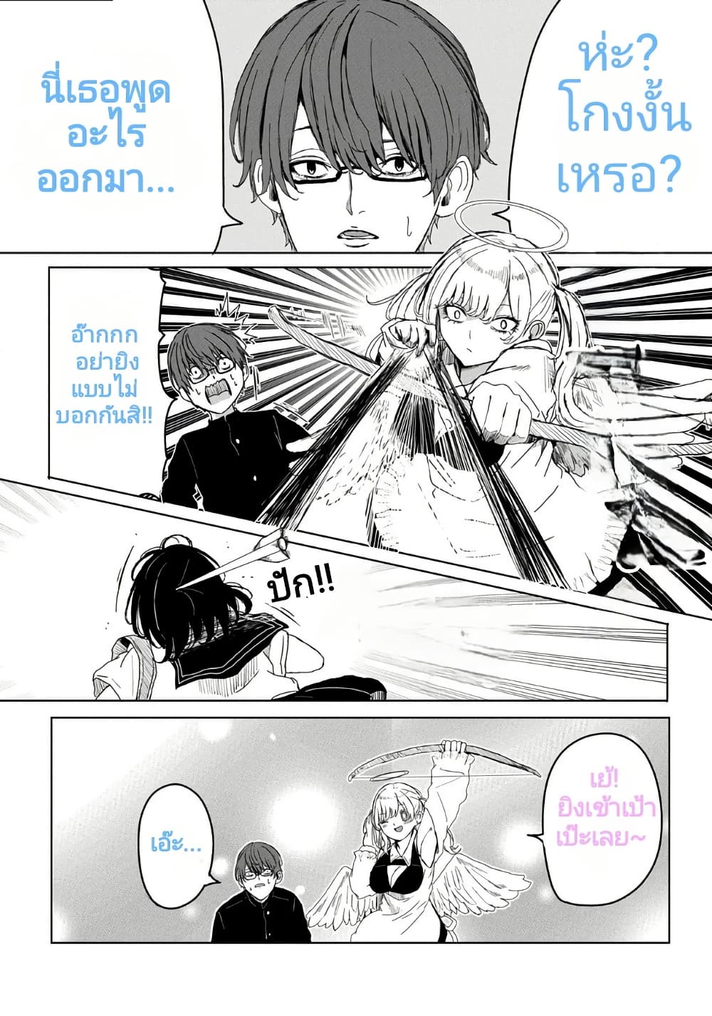 Kyouai no Cupid page 6