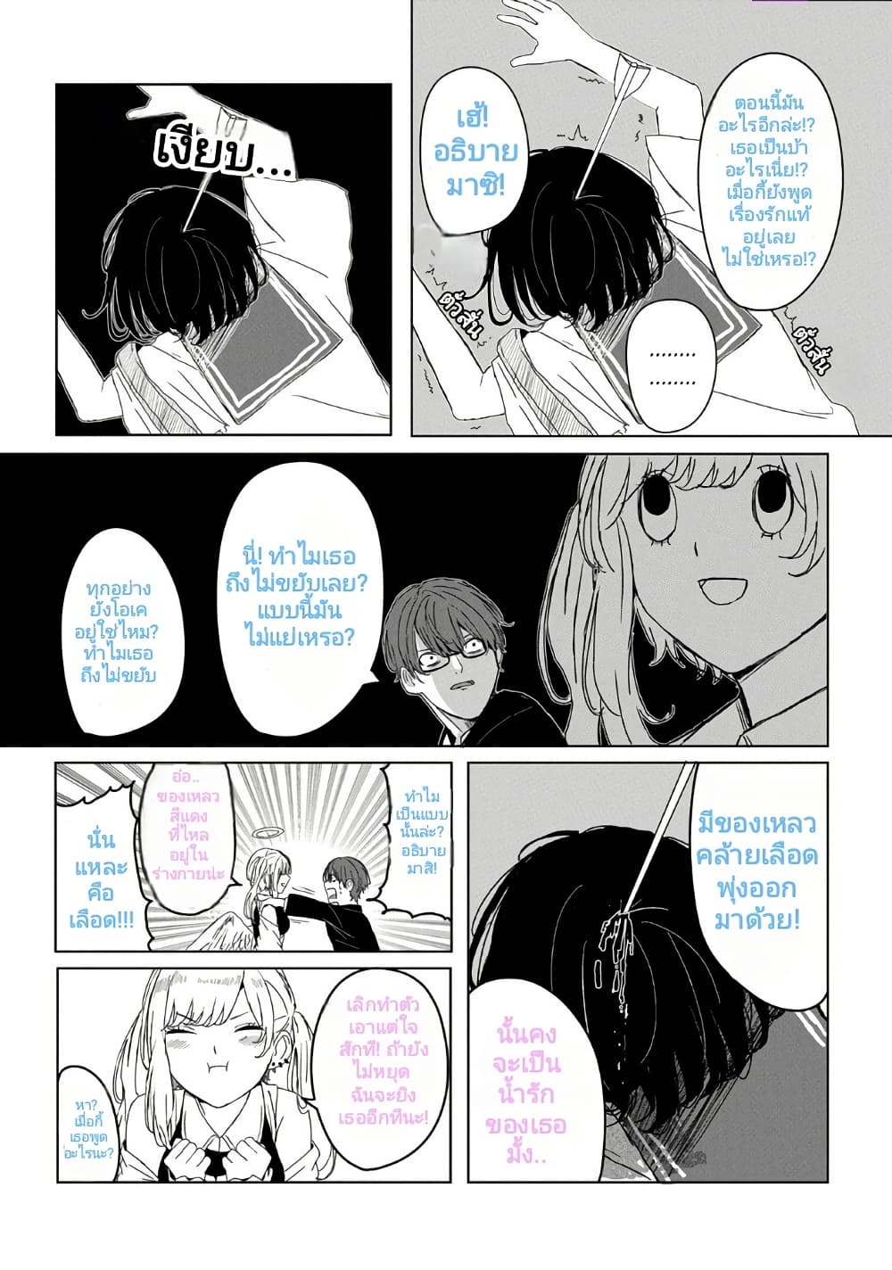 Kyouai no Cupid page 7