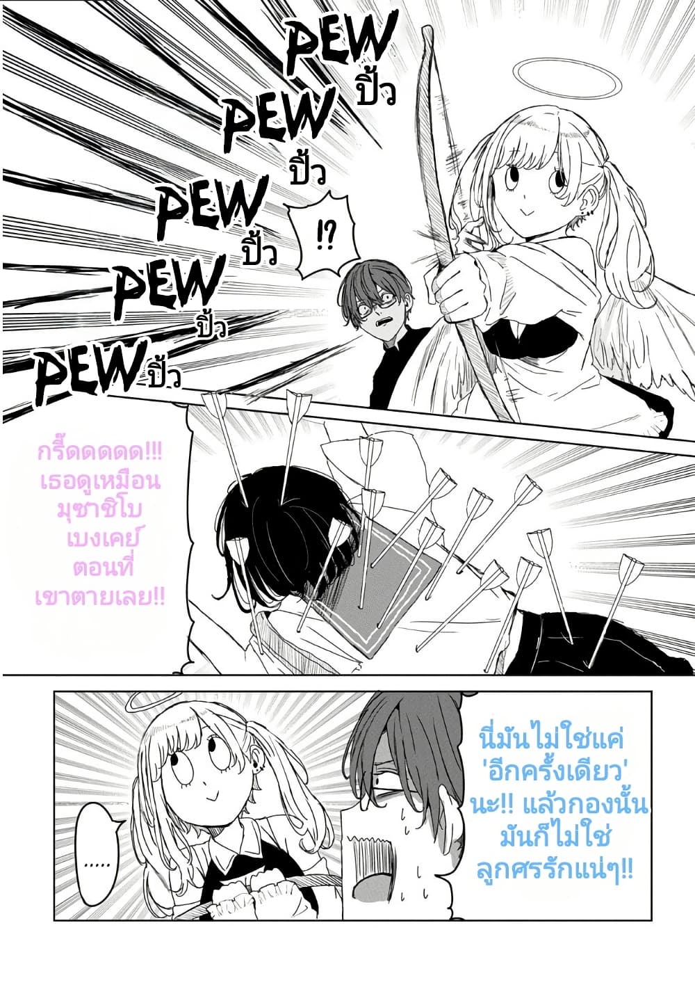 Kyouai no Cupid page 8