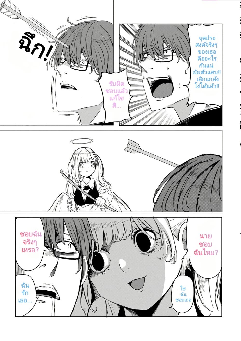 Kyouai no Cupid page 9