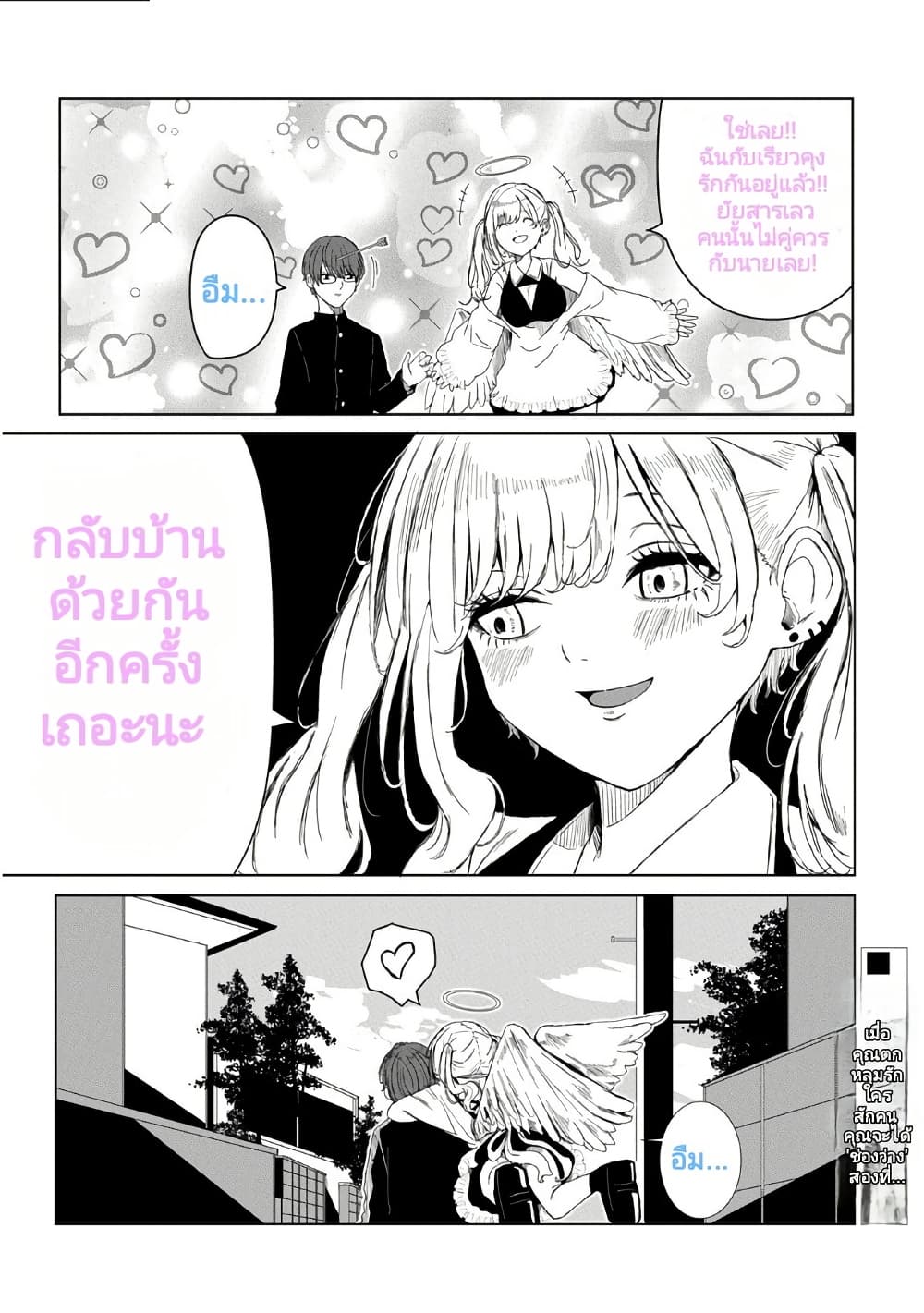 Kyouai no Cupid page 10