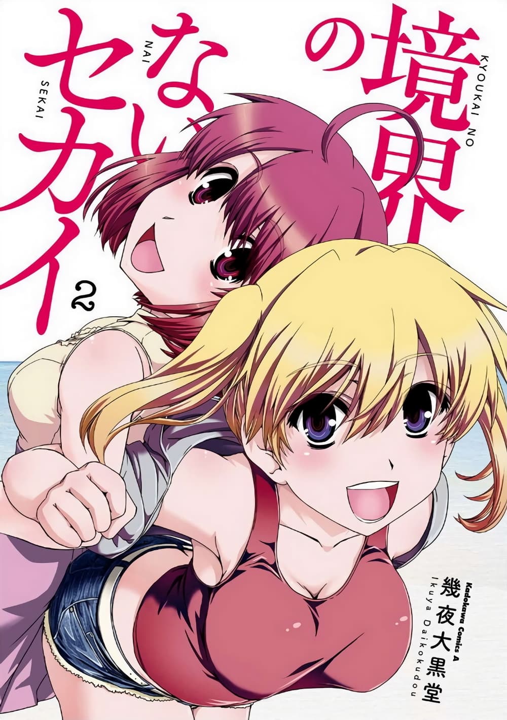 Kyoukai no Nai Sekai page 2