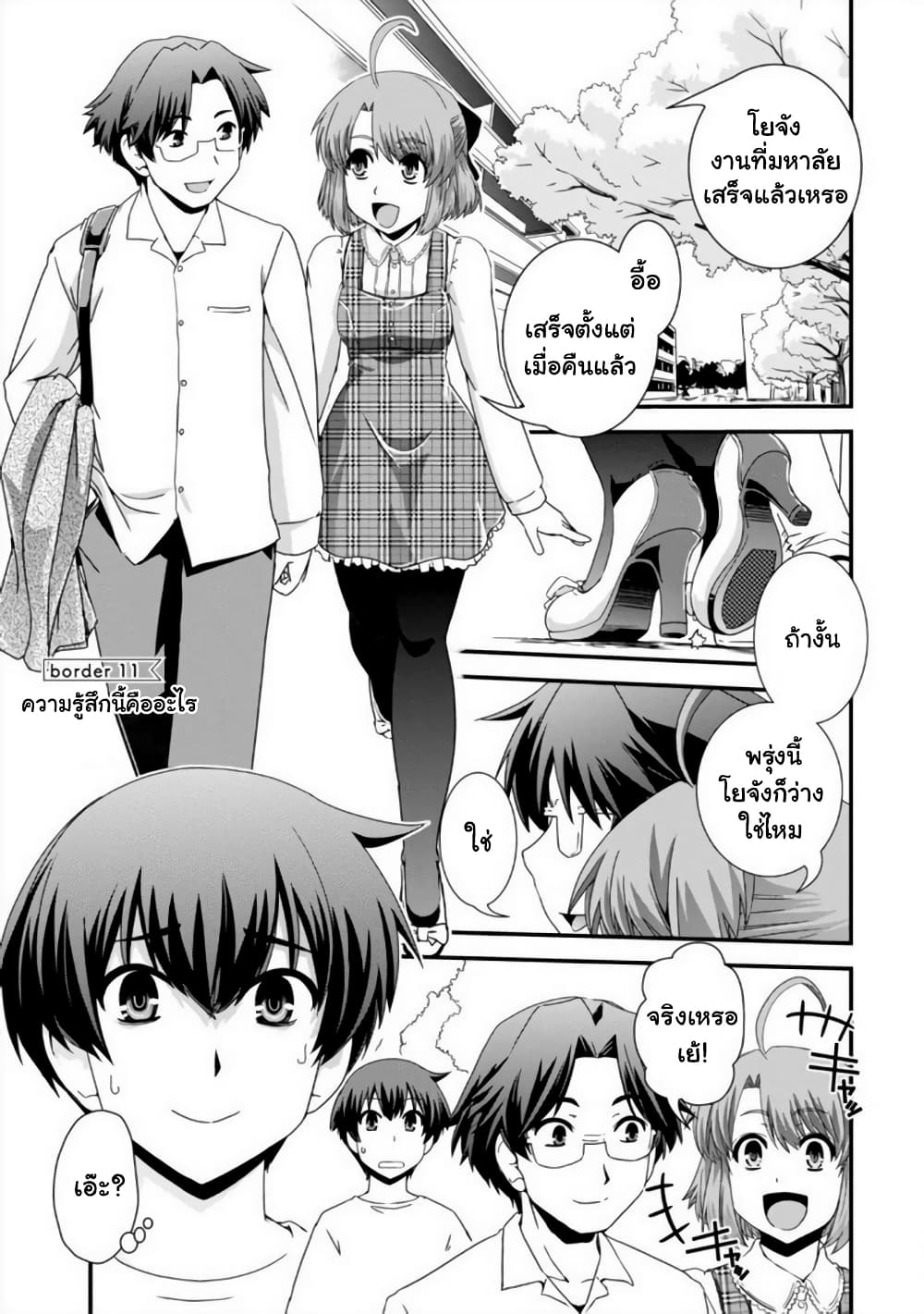 Kyoukai no Nai Sekai page 3