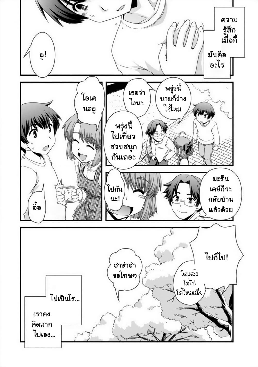 Kyoukai no Nai Sekai page 4