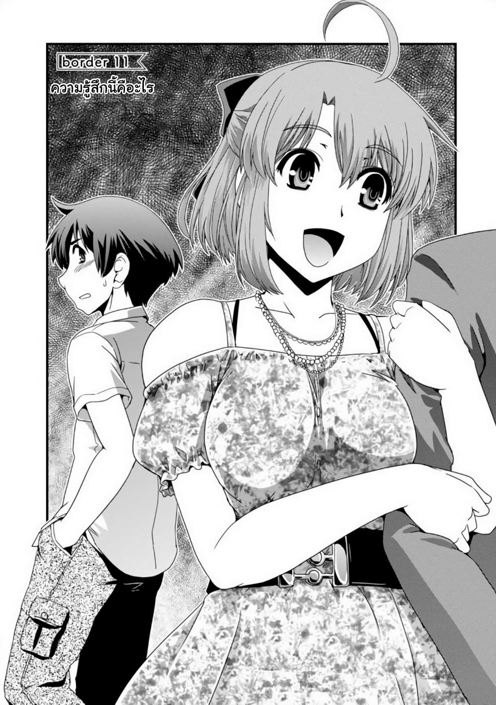 Kyoukai no Nai Sekai page 5