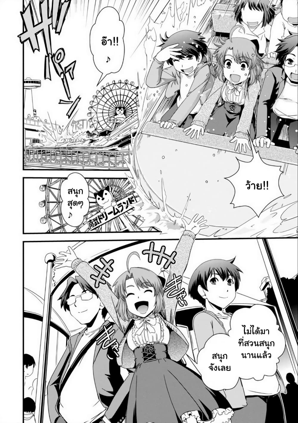 Kyoukai no Nai Sekai page 6