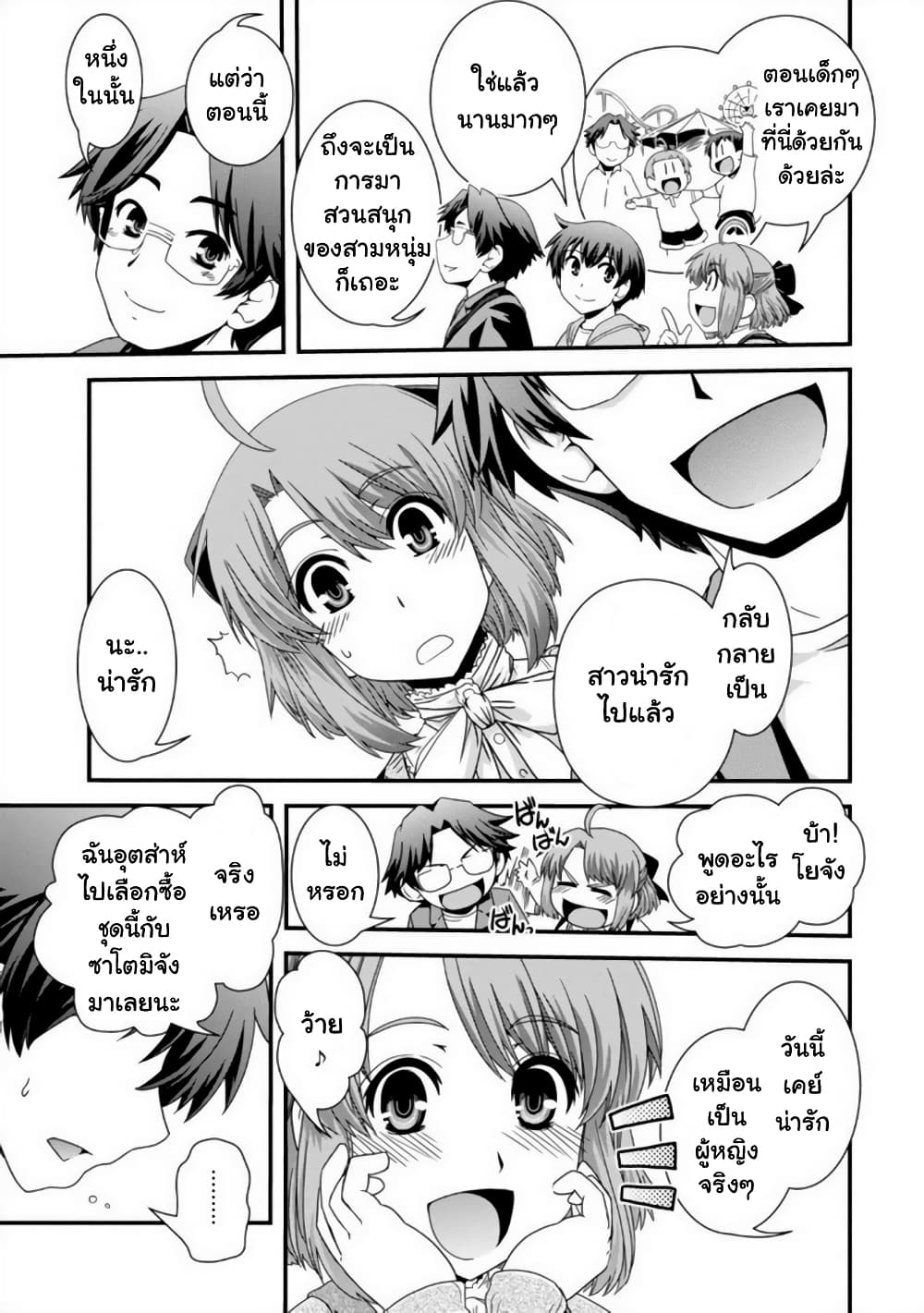 Kyoukai no Nai Sekai page 7