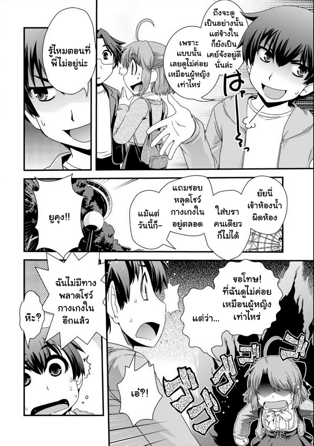 Kyoukai no Nai Sekai page 8