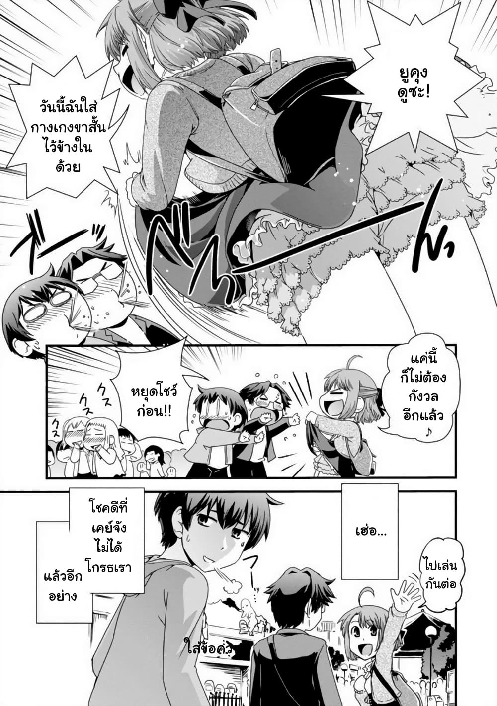 Kyoukai no Nai Sekai page 9
