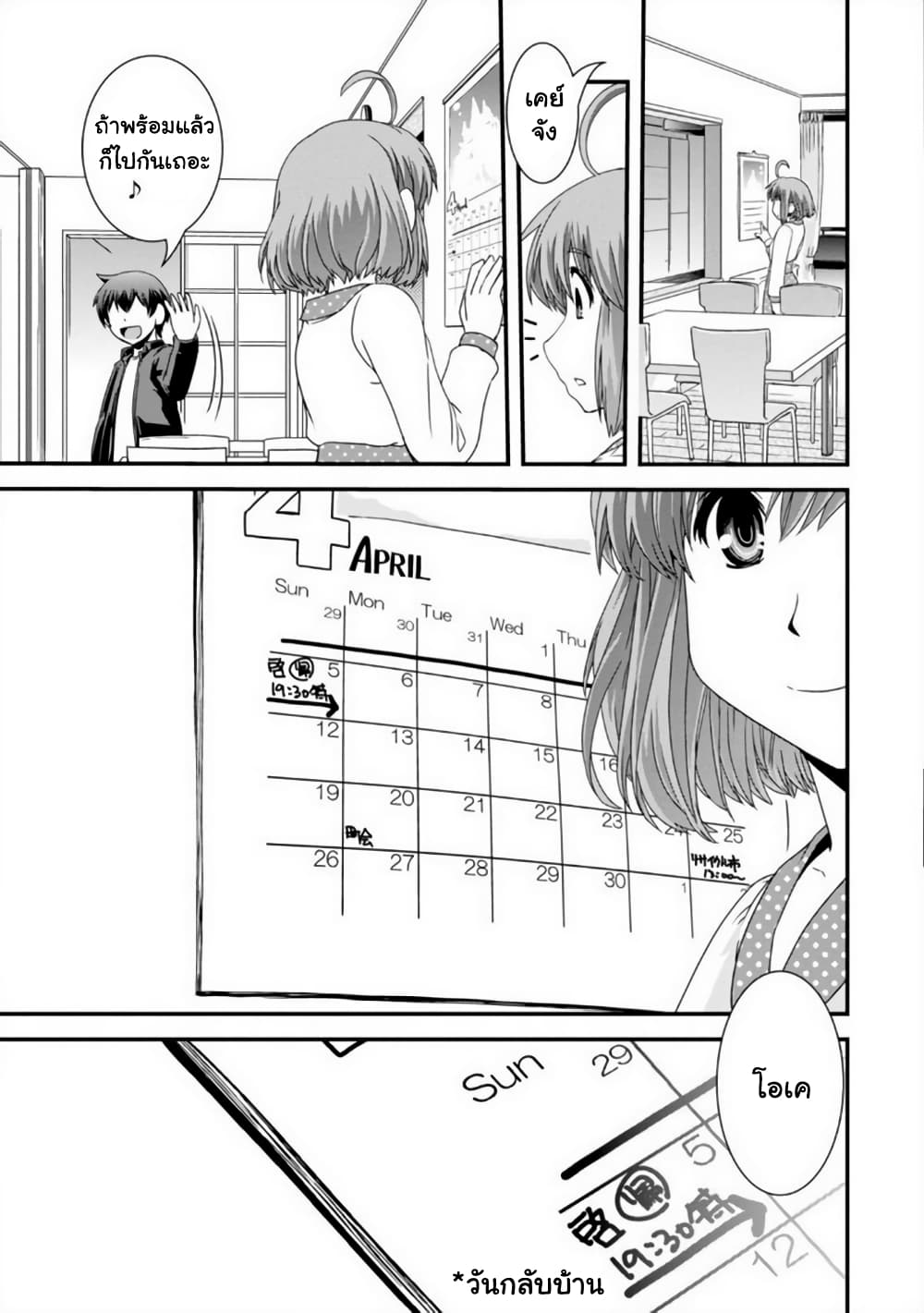 Kyoukai no Nai Sekai page 2