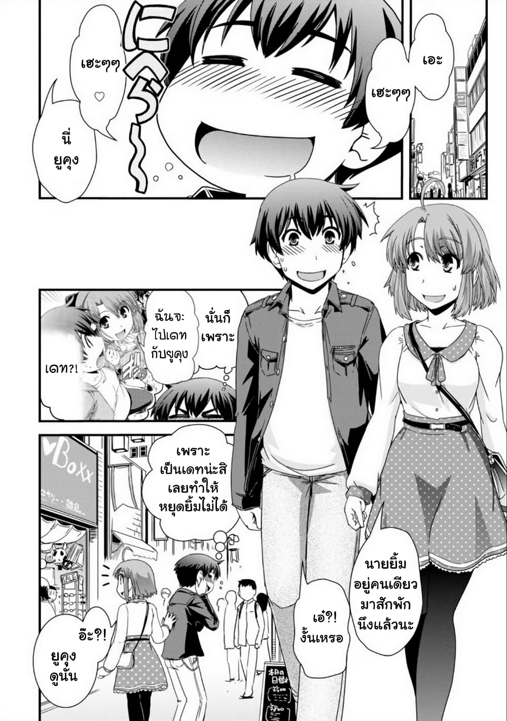 Kyoukai no Nai Sekai page 3