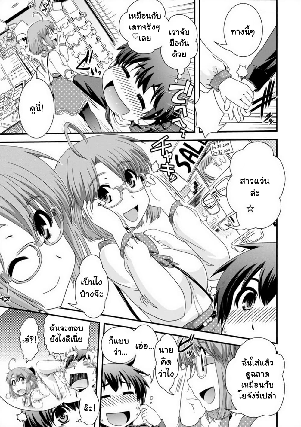 Kyoukai no Nai Sekai page 4