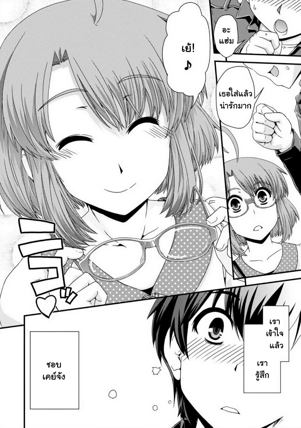 Kyoukai no Nai Sekai page 5