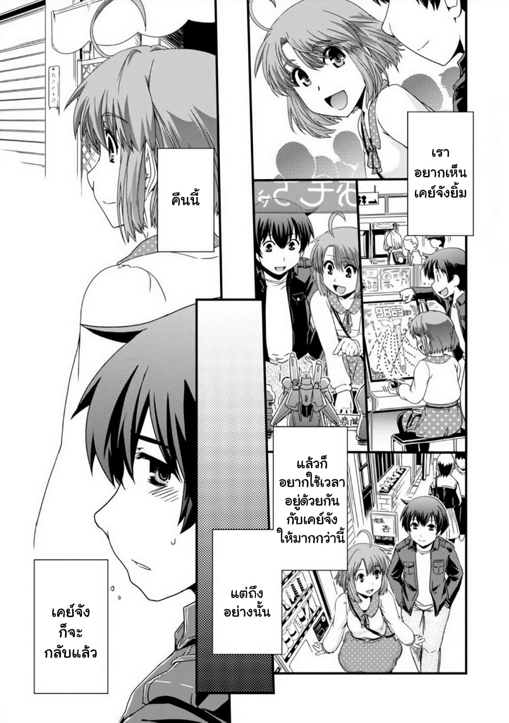 Kyoukai no Nai Sekai page 6