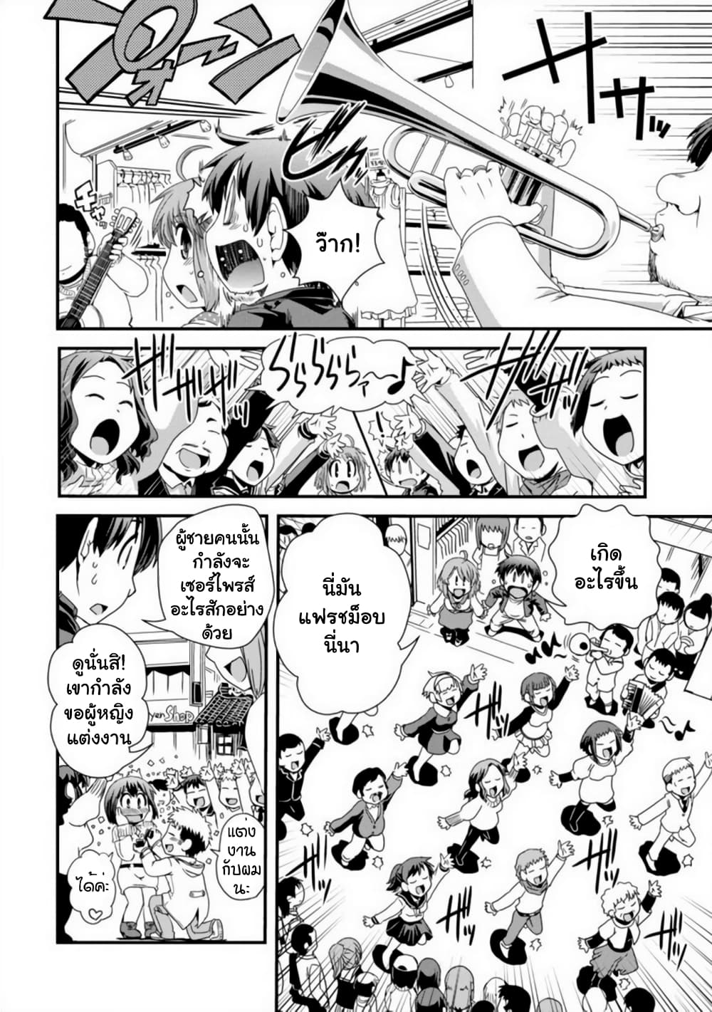 Kyoukai no Nai Sekai page 7