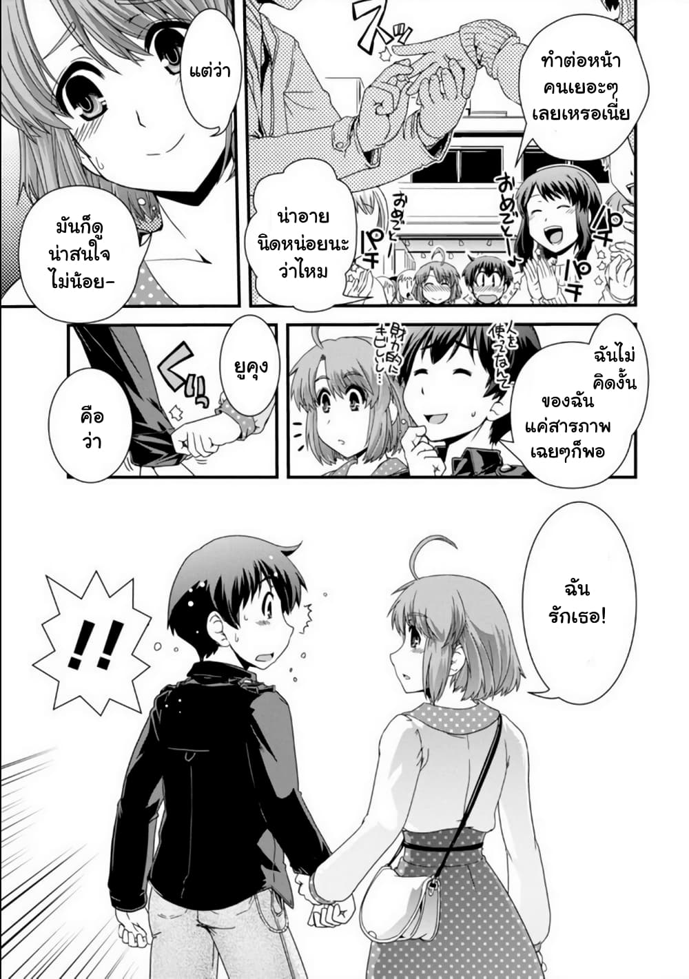 Kyoukai no Nai Sekai page 8