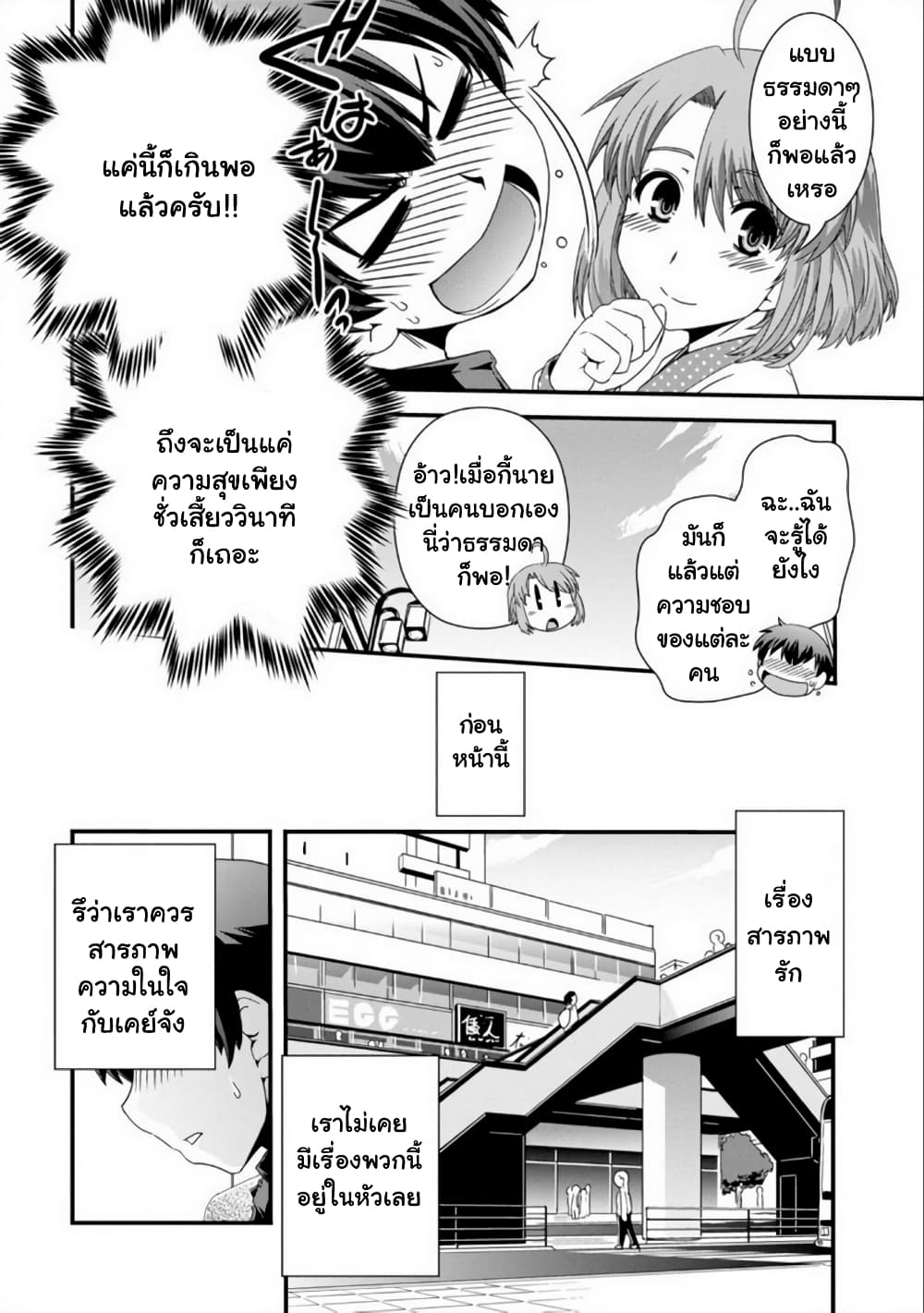 Kyoukai no Nai Sekai page 9