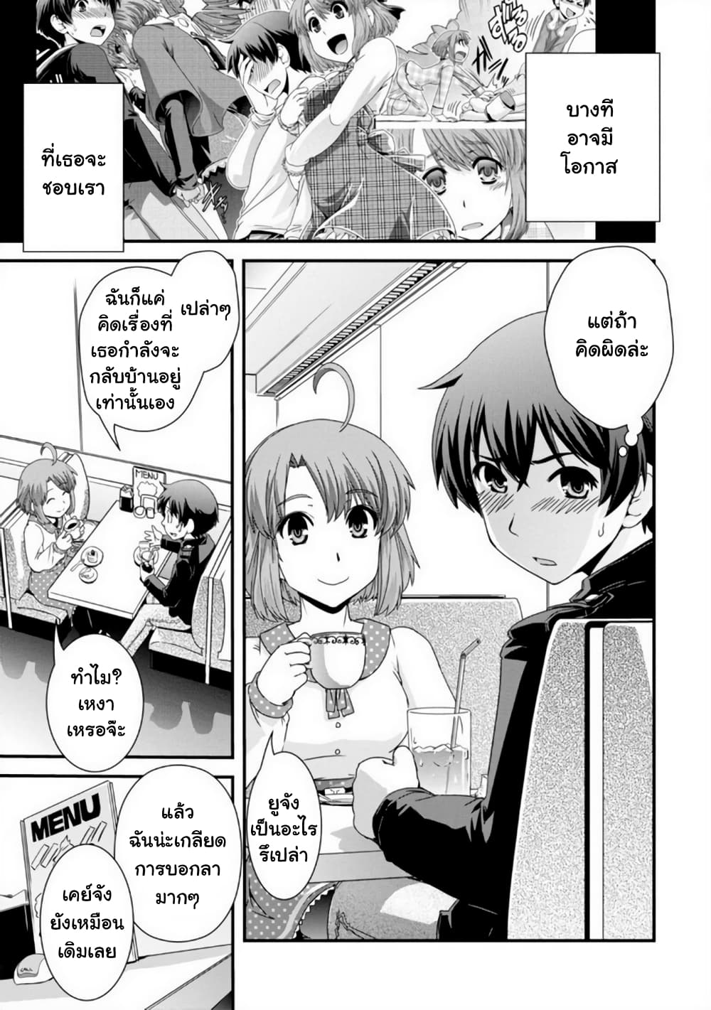 Kyoukai no Nai Sekai page 10