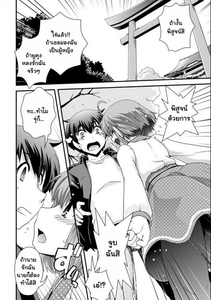 Kyoukai no Nai Sekai page 2