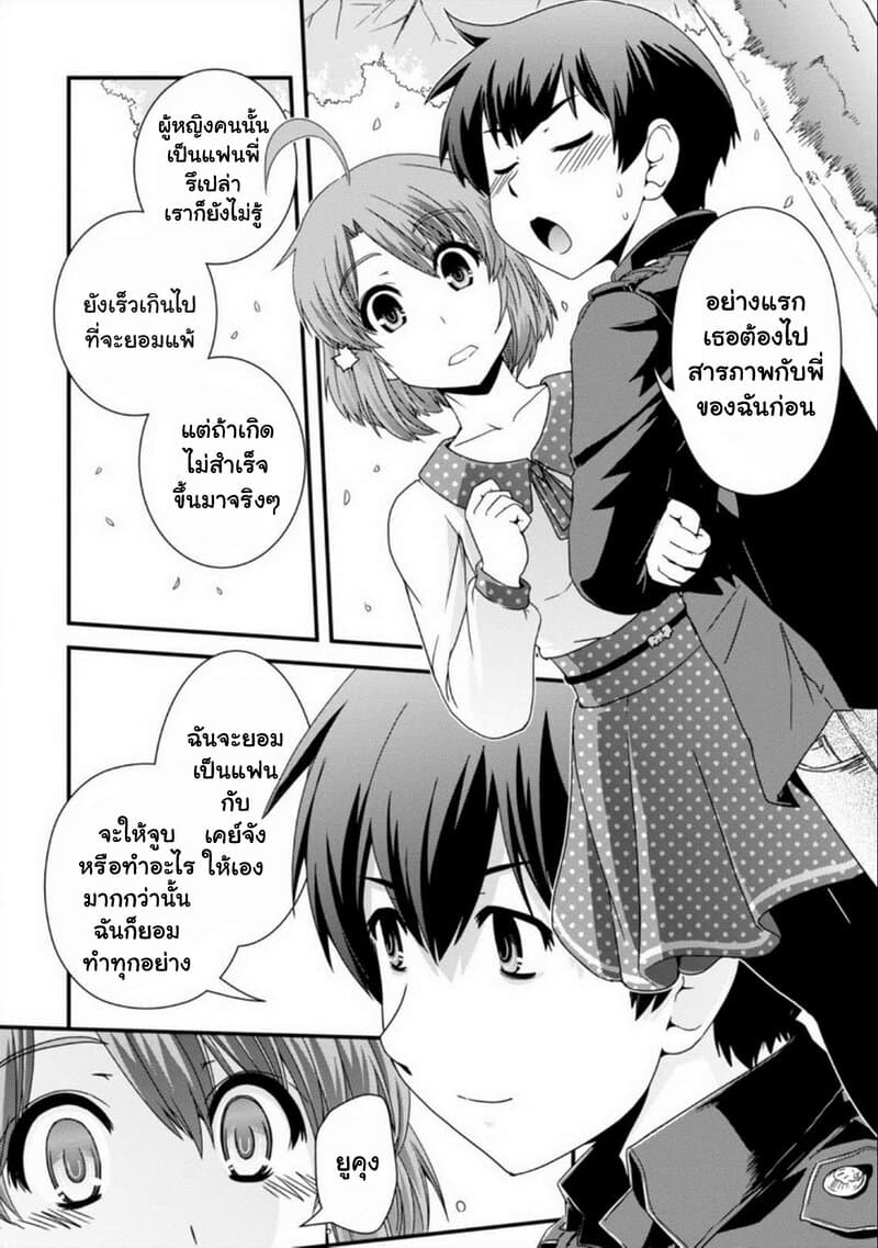 Kyoukai no Nai Sekai page 6