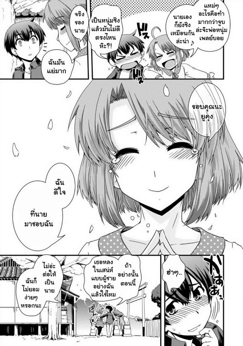Kyoukai no Nai Sekai page 7