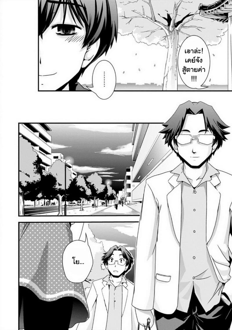 Kyoukai no Nai Sekai page 8