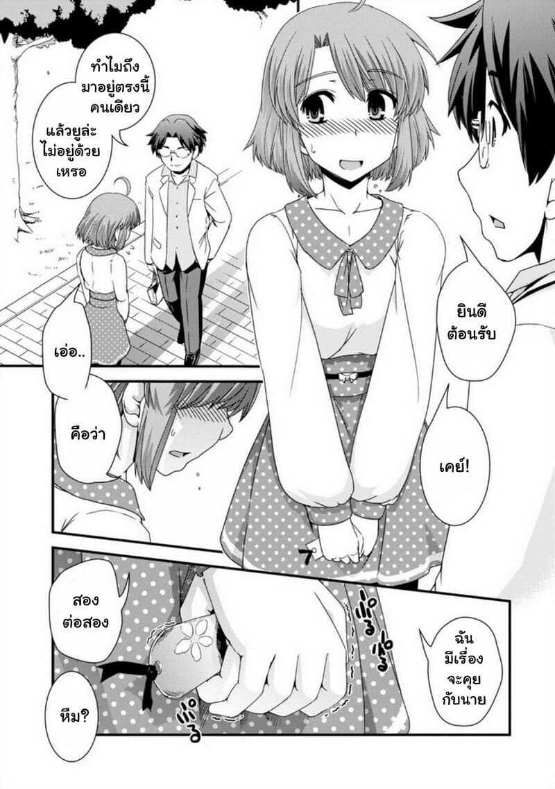 Kyoukai no Nai Sekai page 9