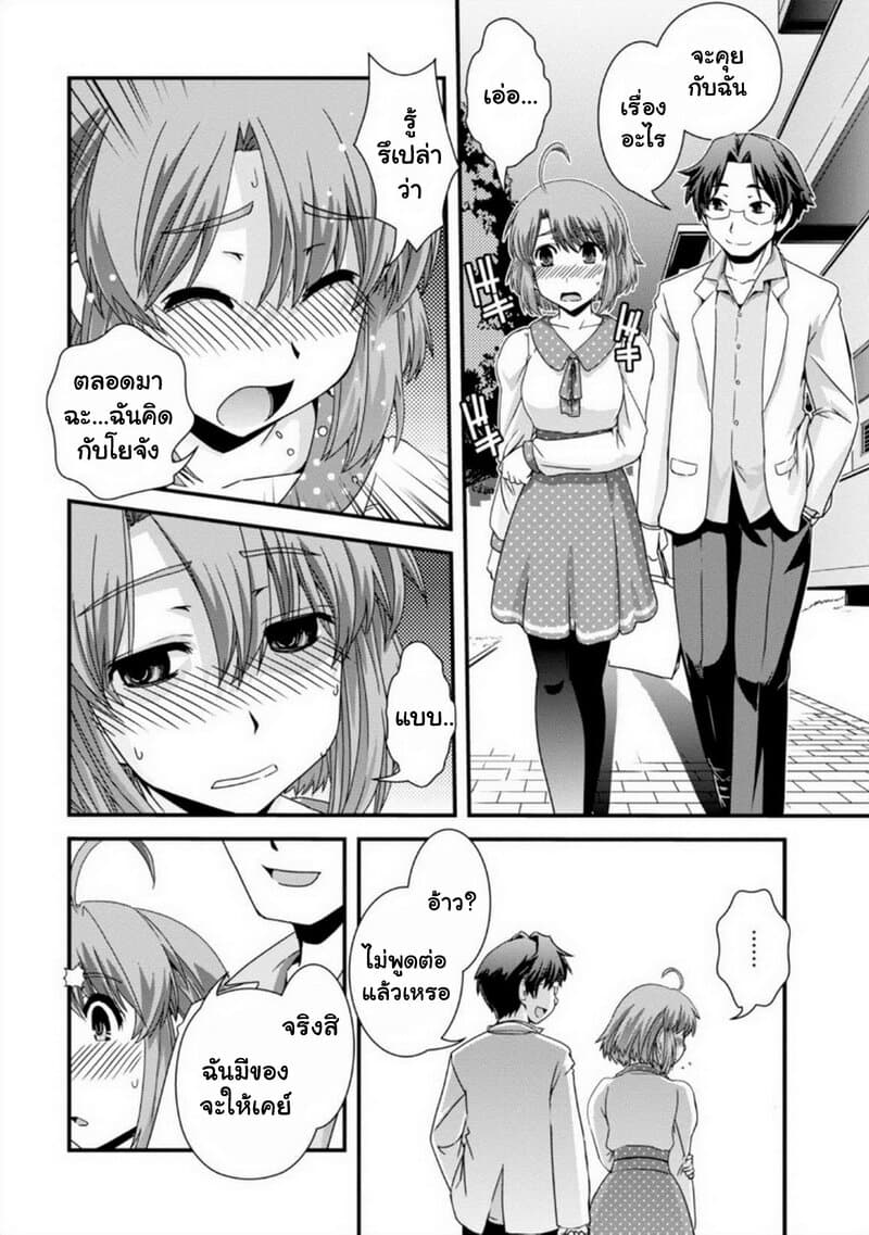 Kyoukai no Nai Sekai page 10