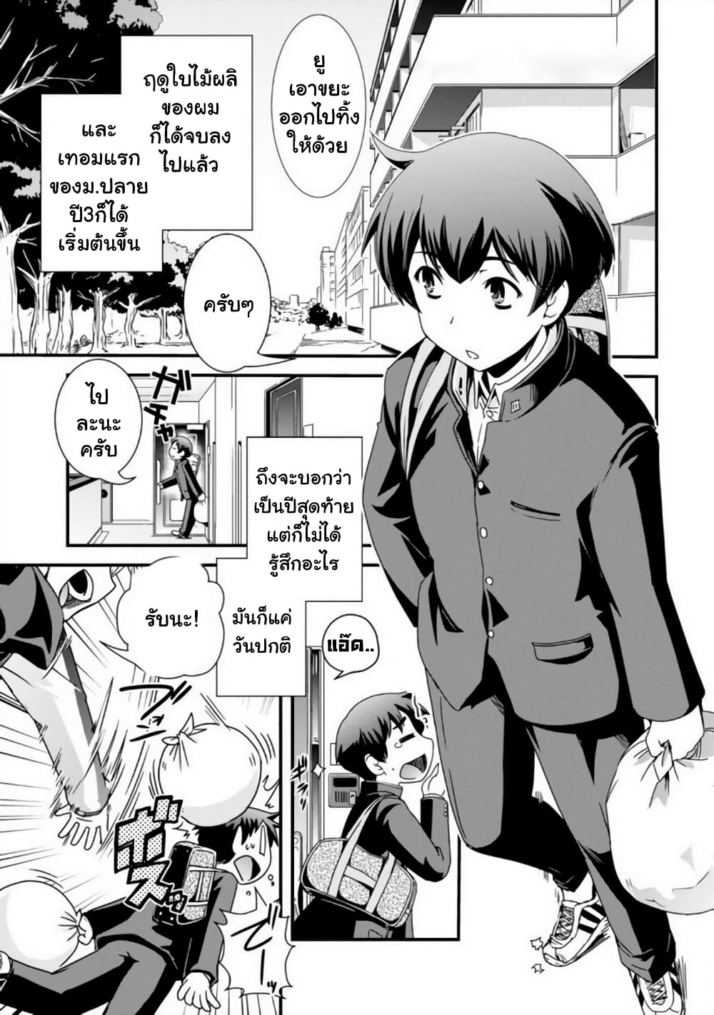 Kyoukai no Nai Sekai page 1