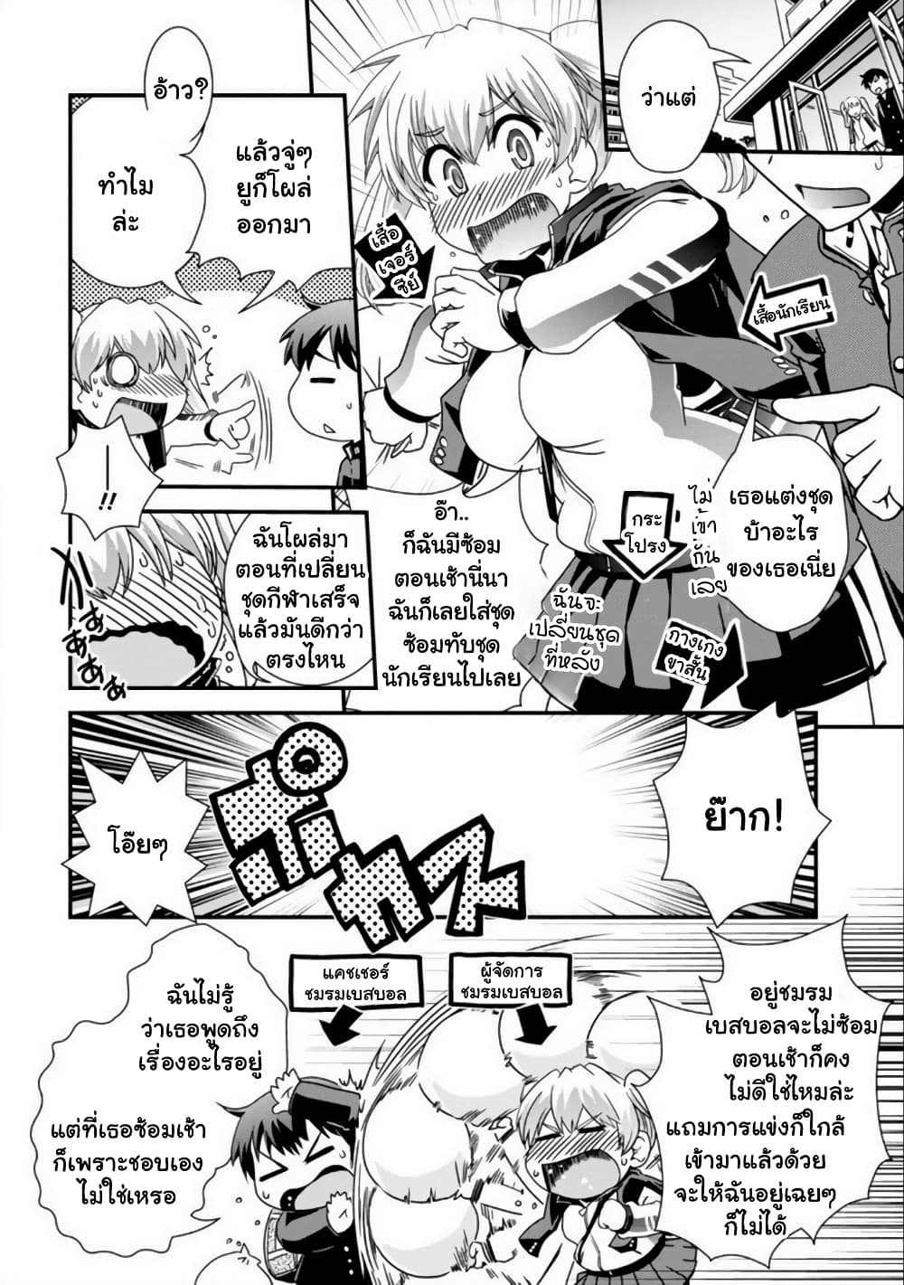 Kyoukai no Nai Sekai page 3