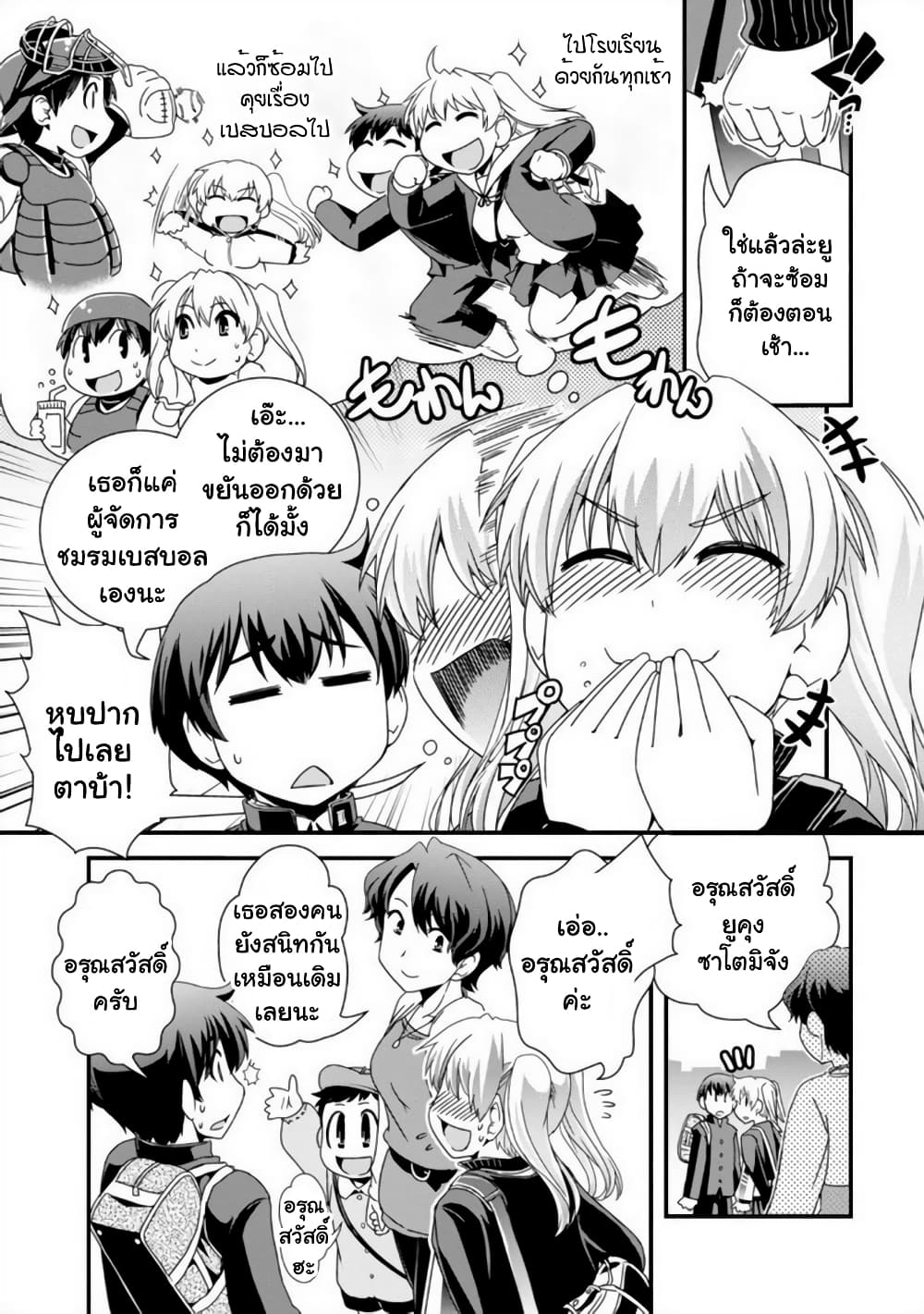 Kyoukai no Nai Sekai page 4