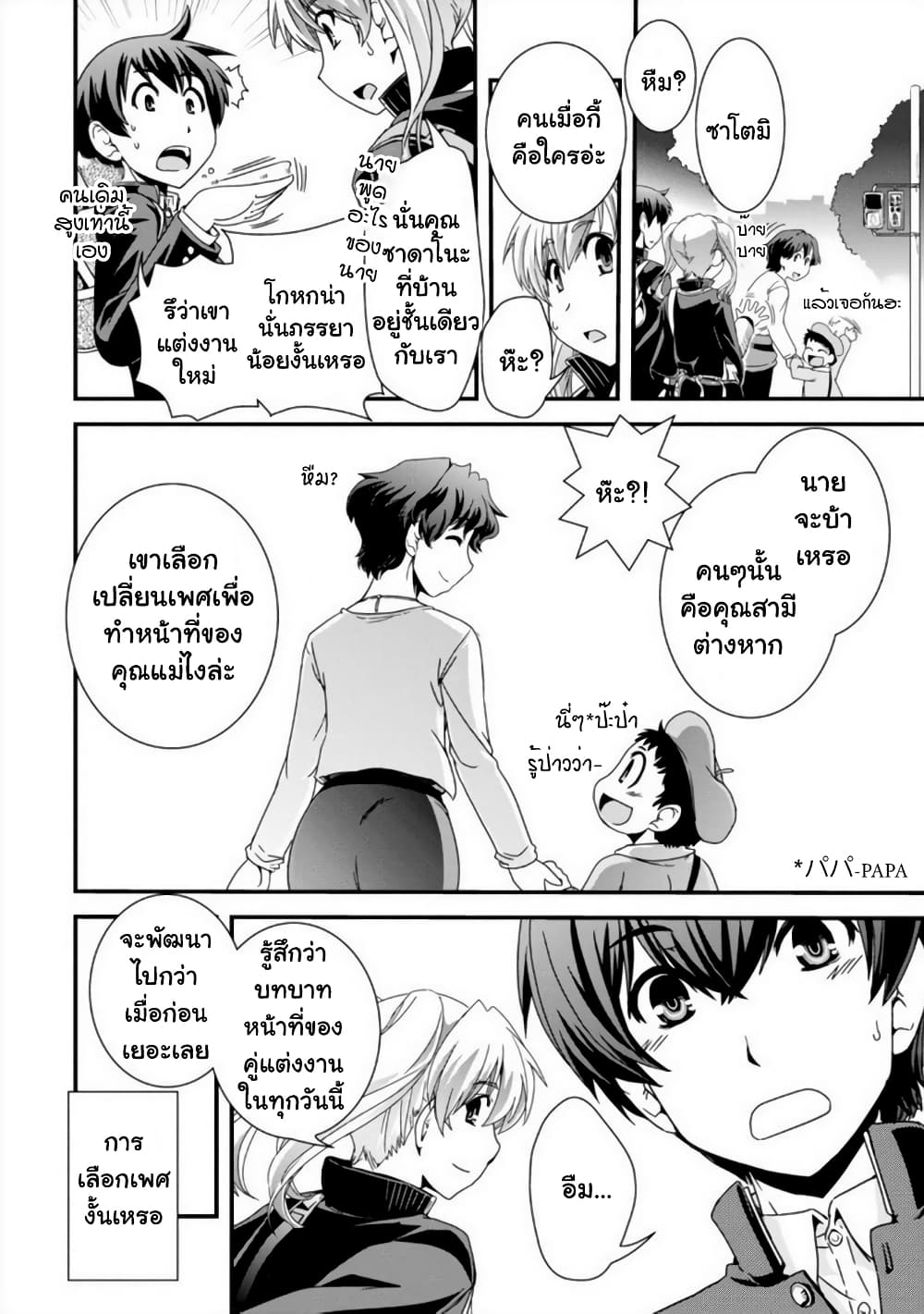 Kyoukai no Nai Sekai page 5
