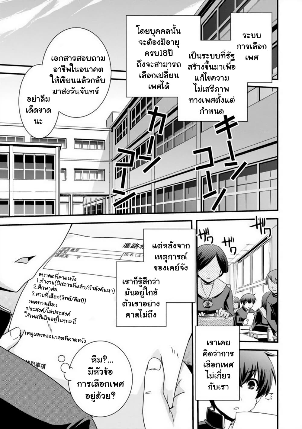 Kyoukai no Nai Sekai page 6