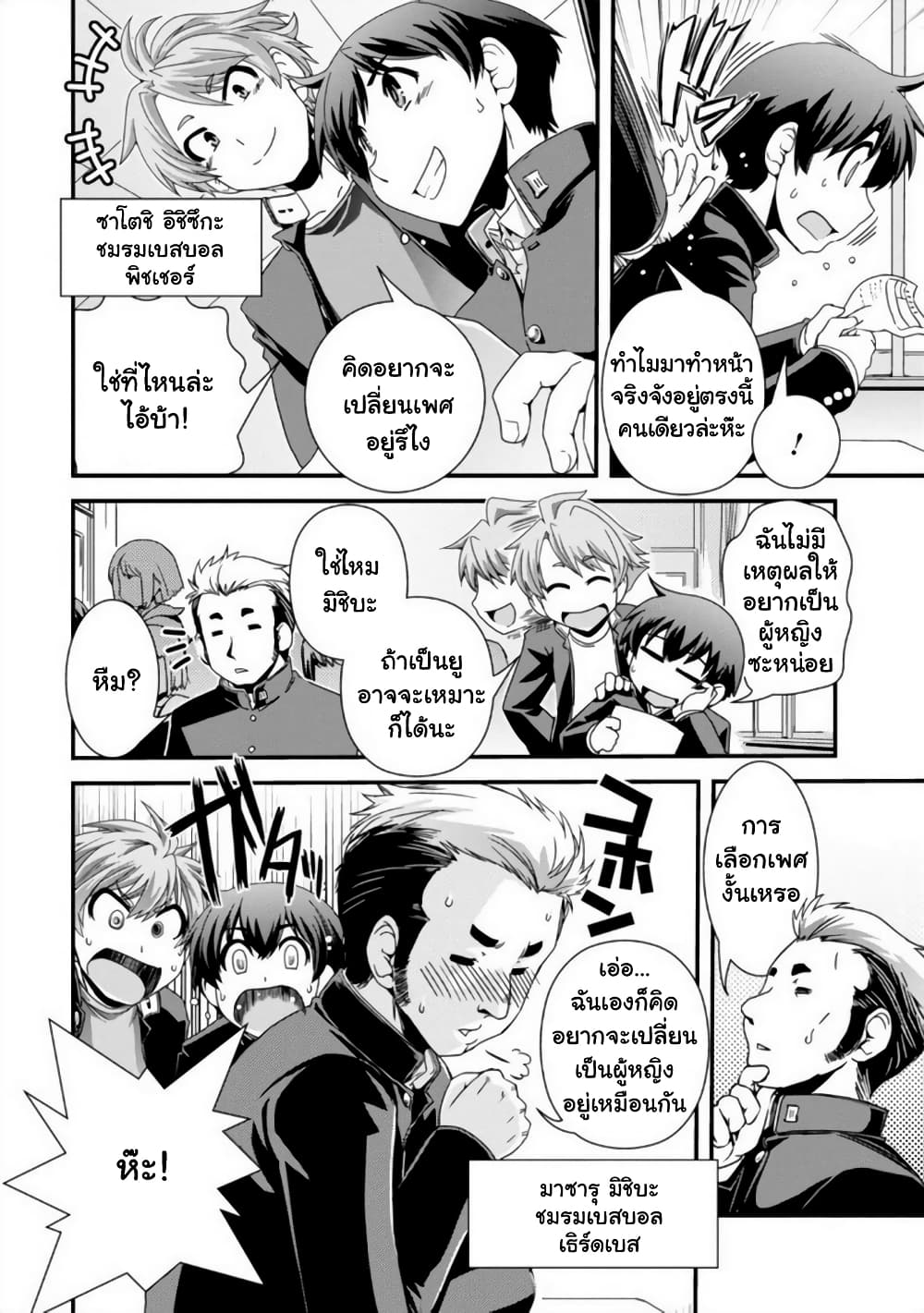 Kyoukai no Nai Sekai page 7