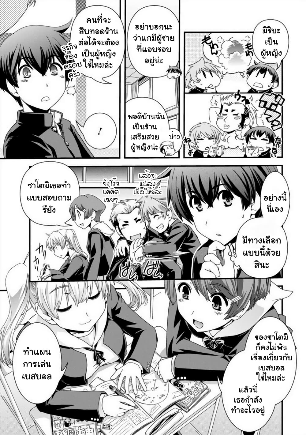 Kyoukai no Nai Sekai page 8