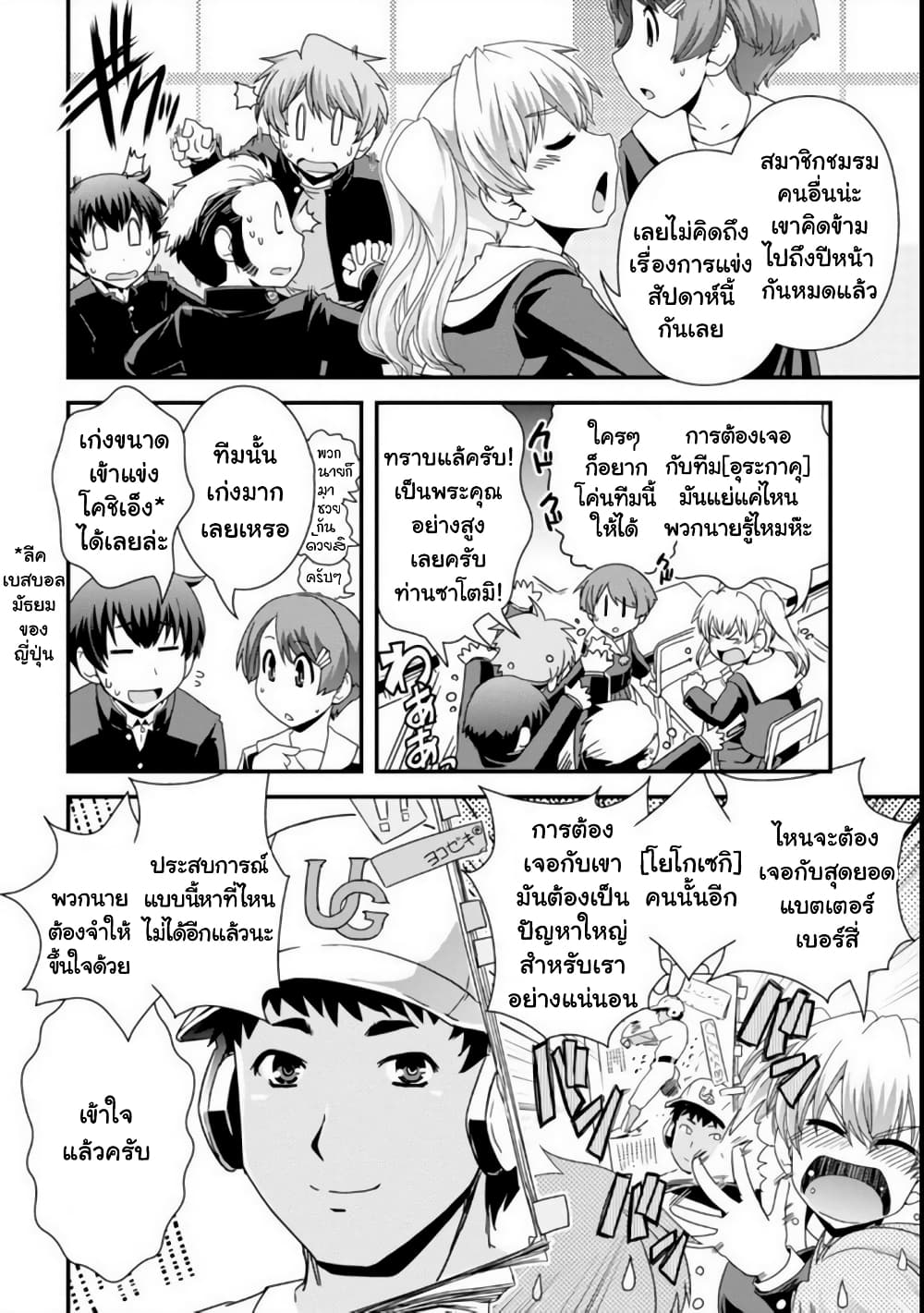 Kyoukai no Nai Sekai page 9