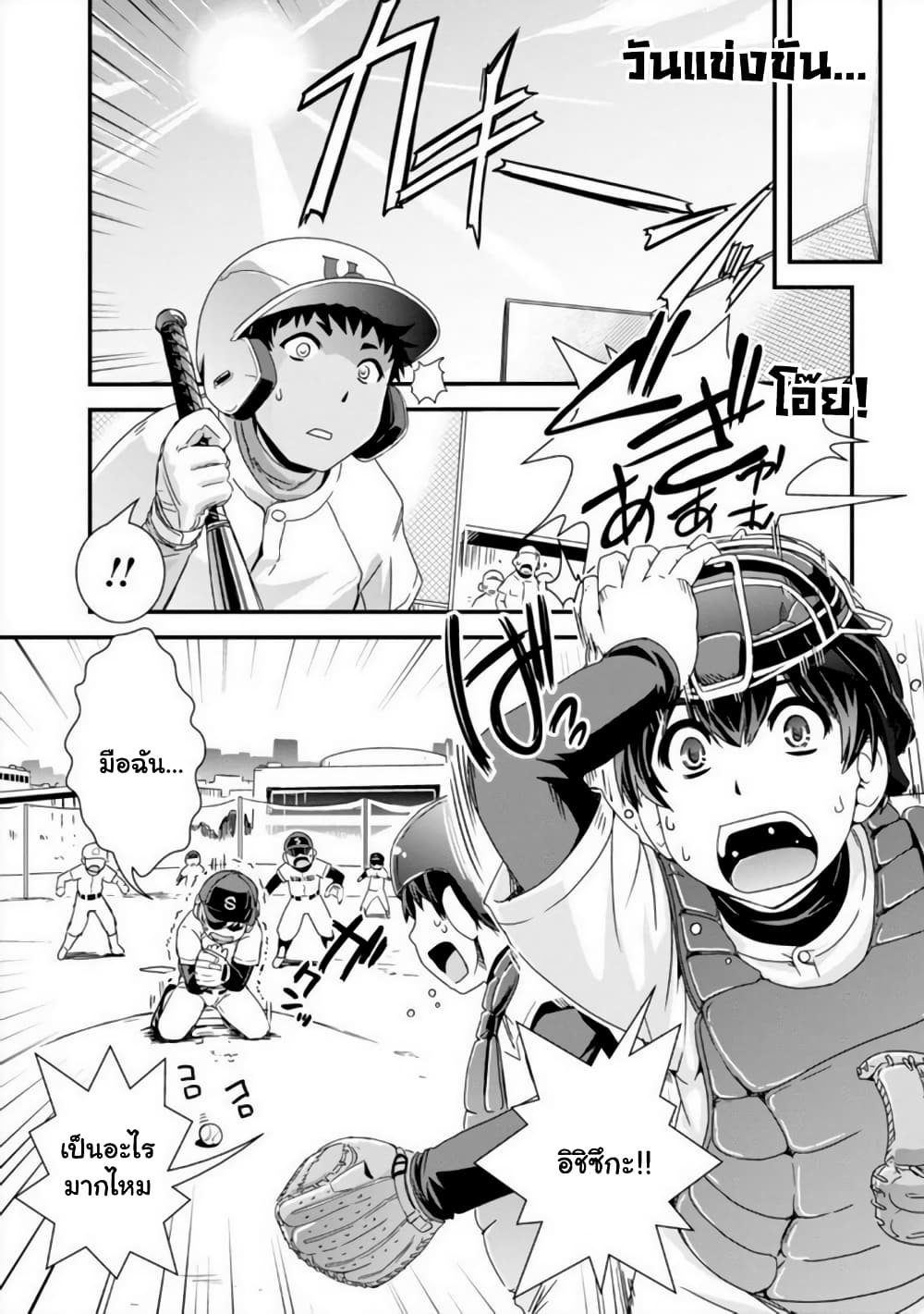 Kyoukai no Nai Sekai page 10
