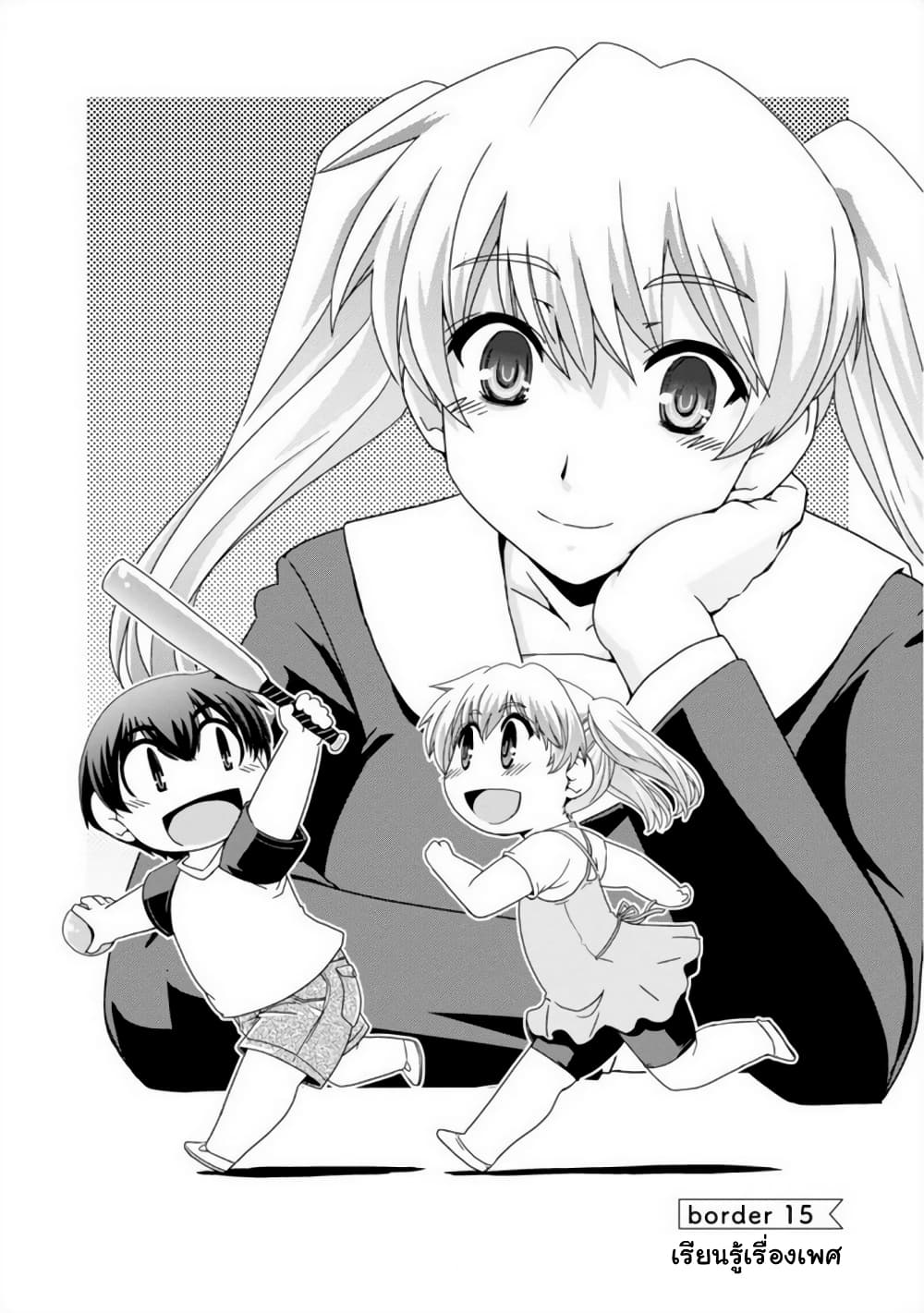 Kyoukai no Nai Sekai page 1
