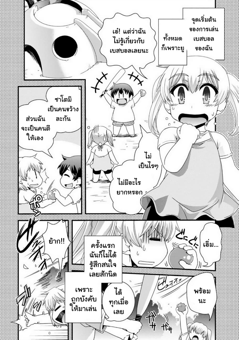 Kyoukai no Nai Sekai page 2