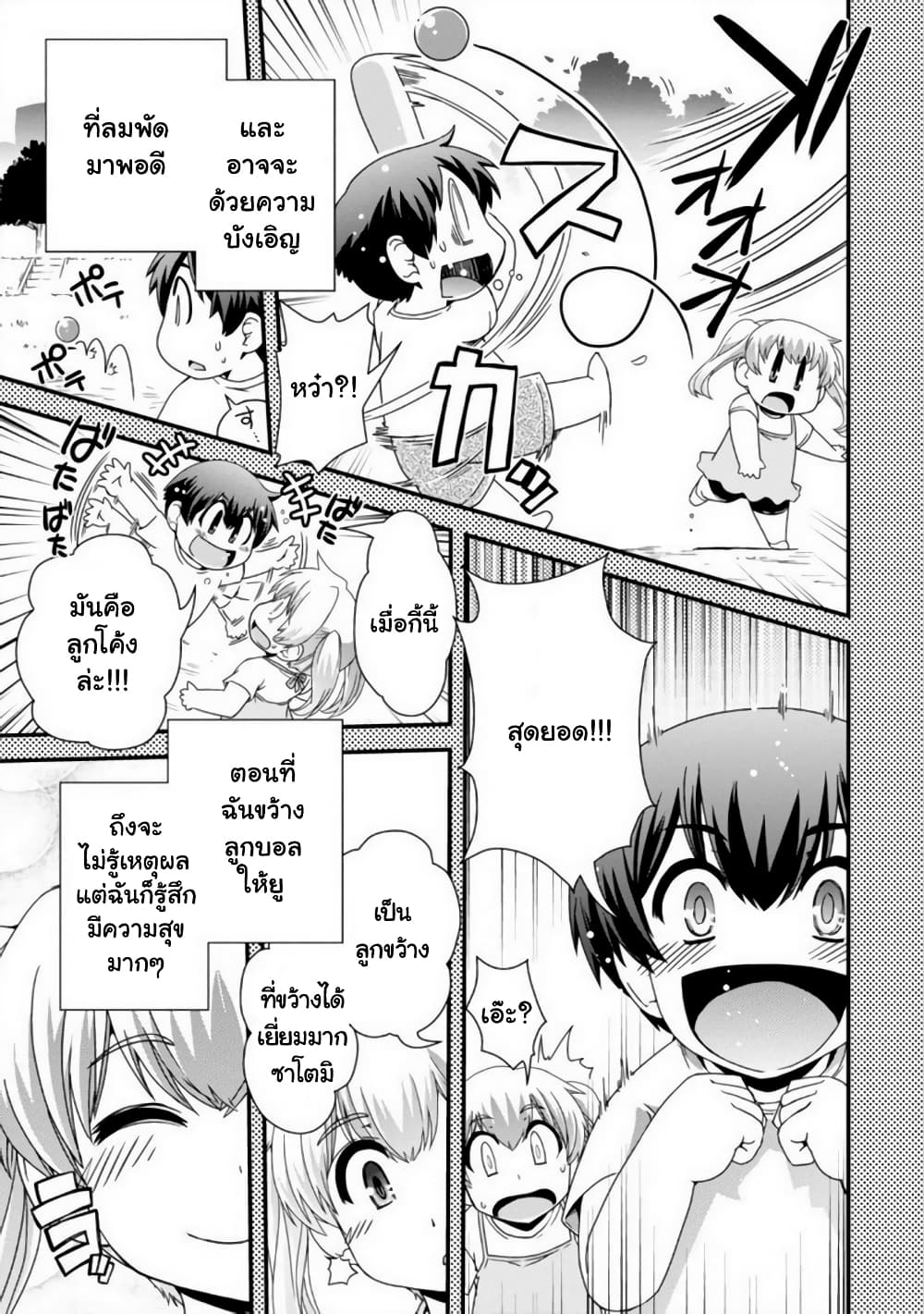 Kyoukai no Nai Sekai page 3