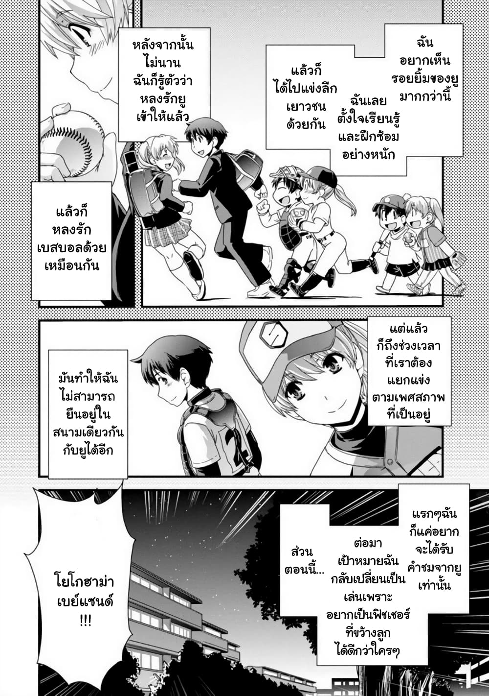 Kyoukai no Nai Sekai page 4