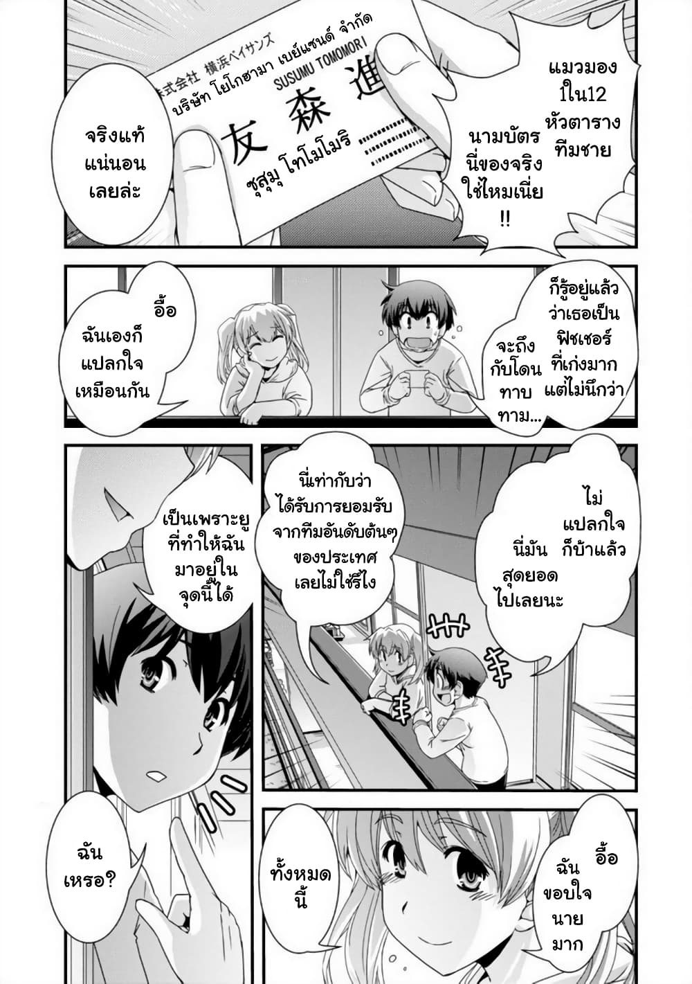 Kyoukai no Nai Sekai page 5