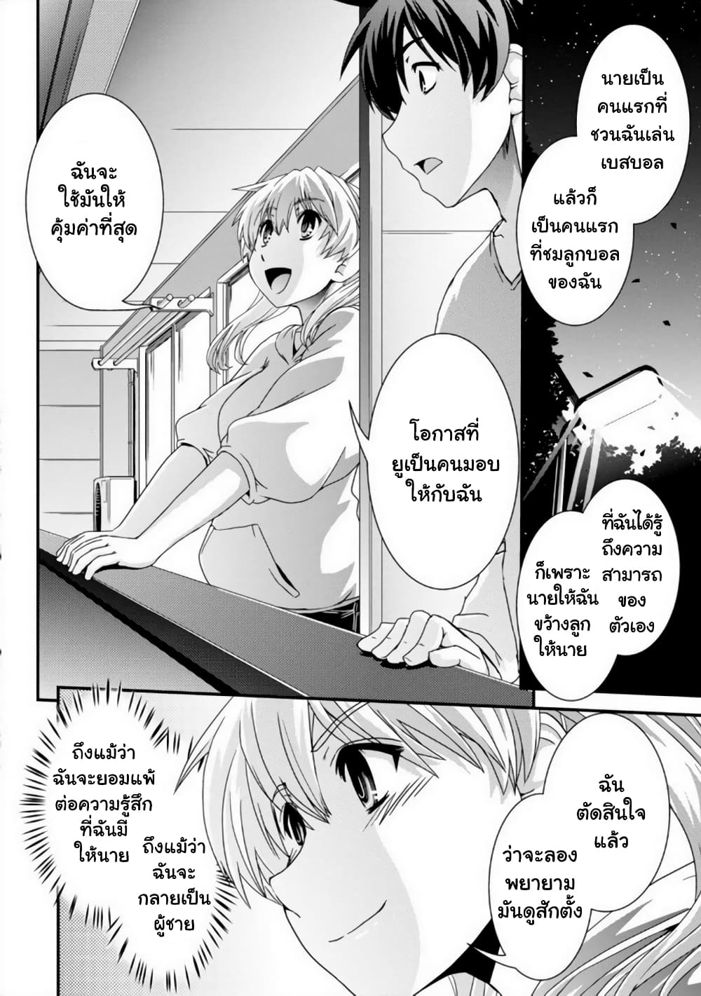 Kyoukai no Nai Sekai page 6