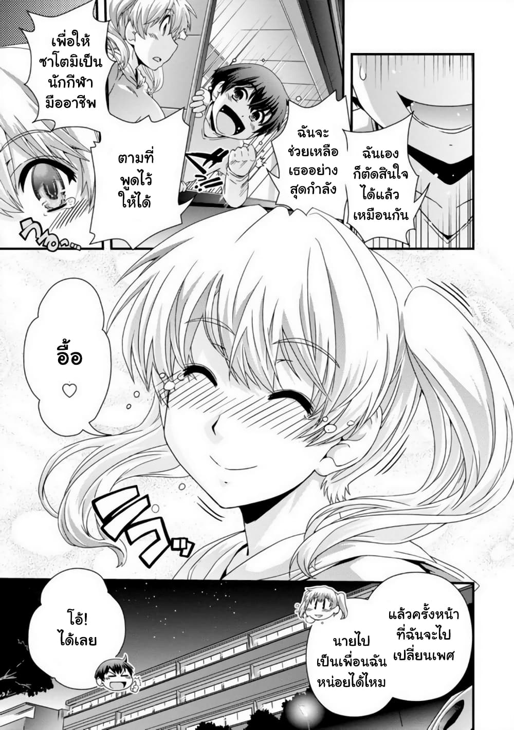 Kyoukai no Nai Sekai page 7