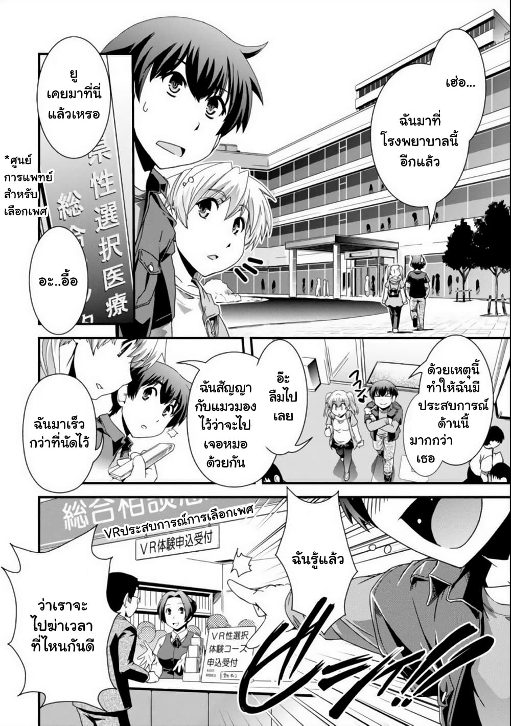 Kyoukai no Nai Sekai page 8