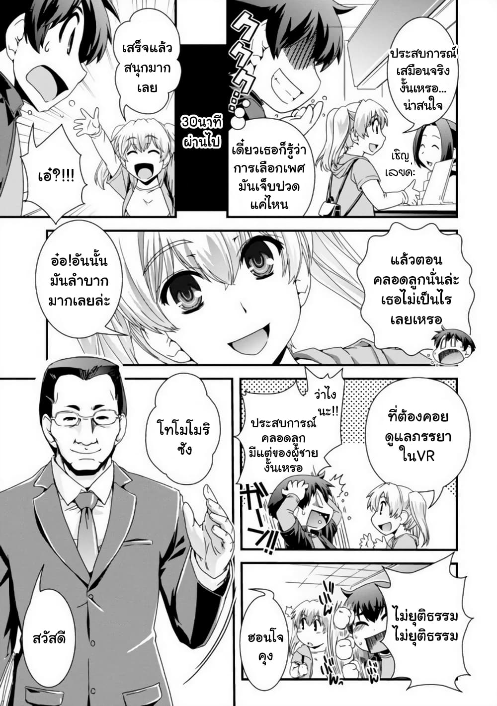 Kyoukai no Nai Sekai page 9